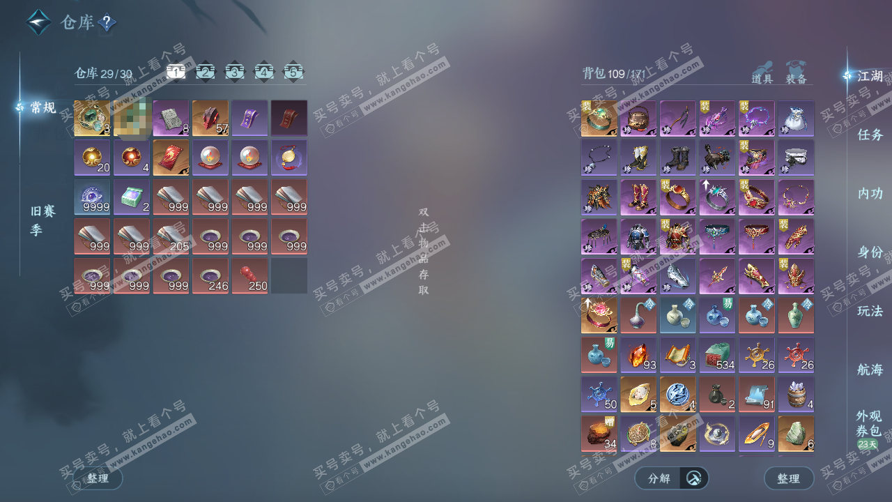 NSH329248逆水寒手游账号详情图2