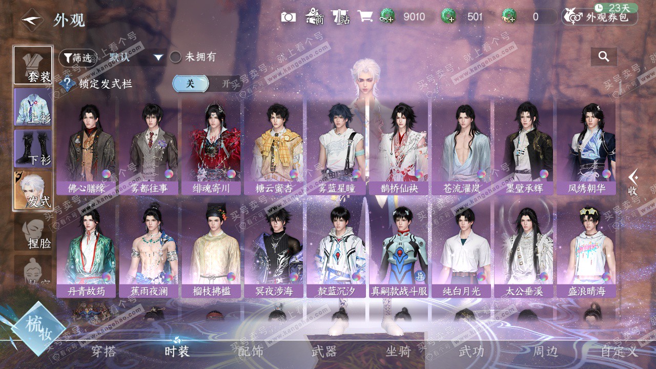 NSH329248逆水寒手游账号详情图9