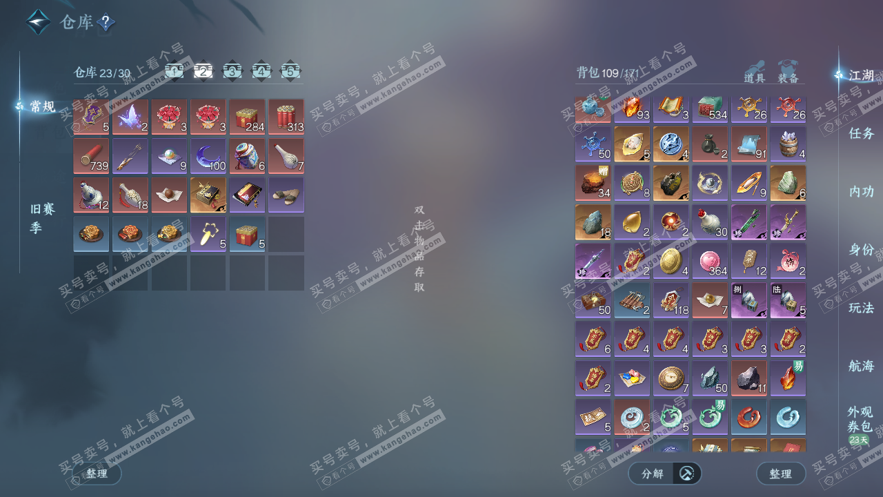 NSH329248逆水寒手游账号详情图3