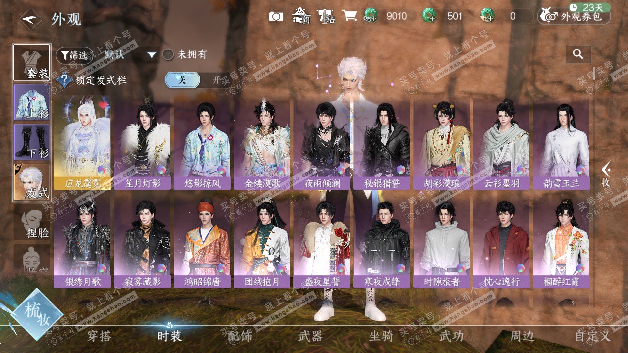 NSH329248逆水寒手游账号详情图8