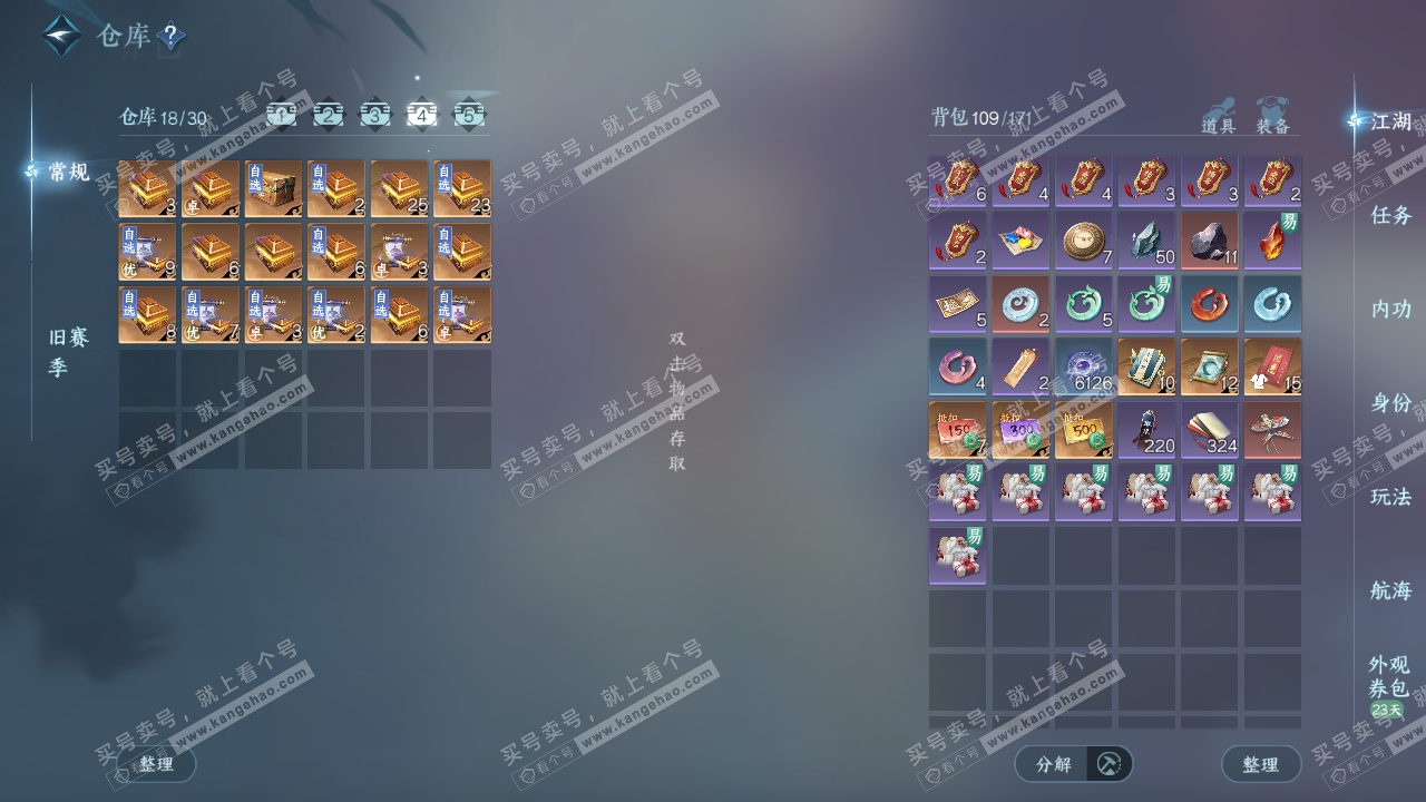 NSH329248逆水寒手游账号详情图5