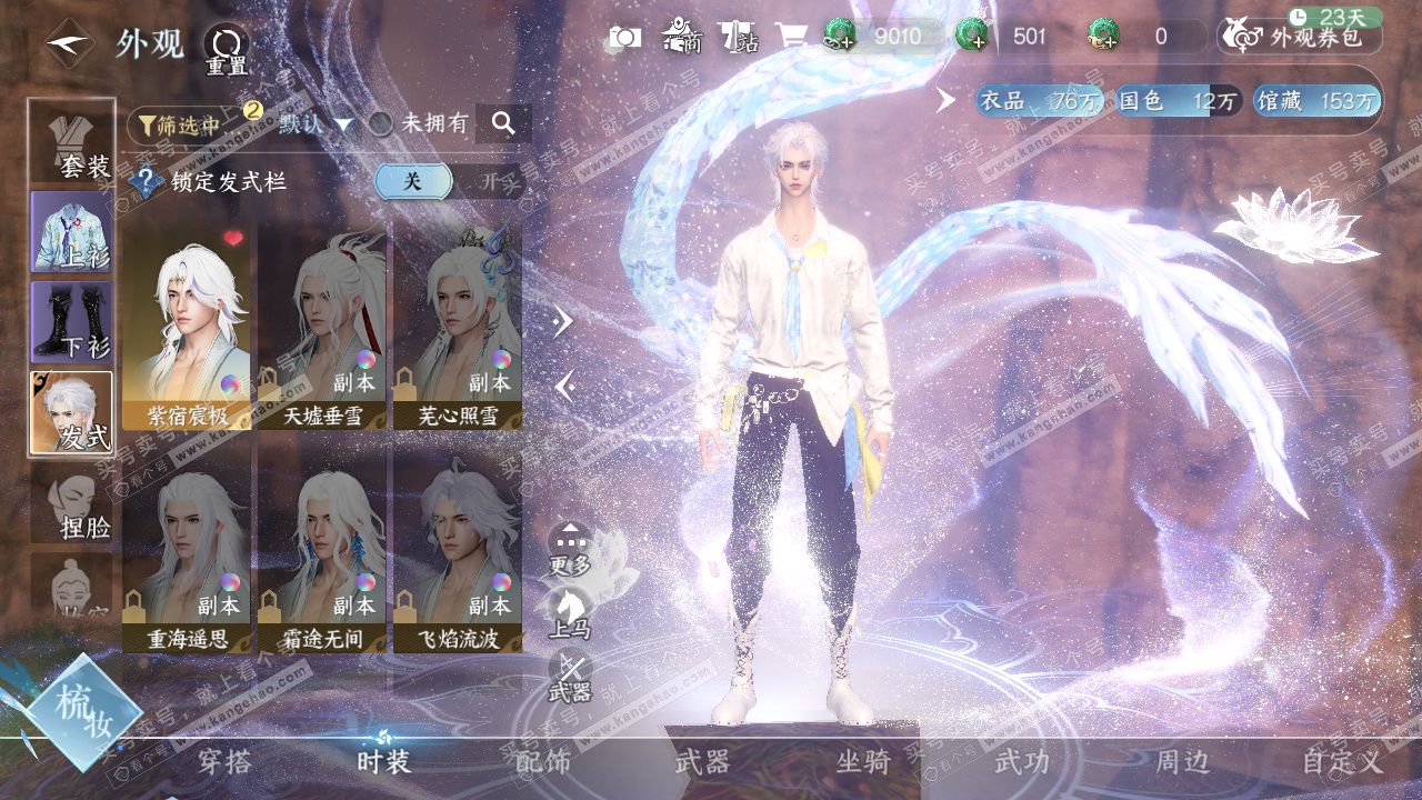 NSH329248逆水寒手游账号详情图12