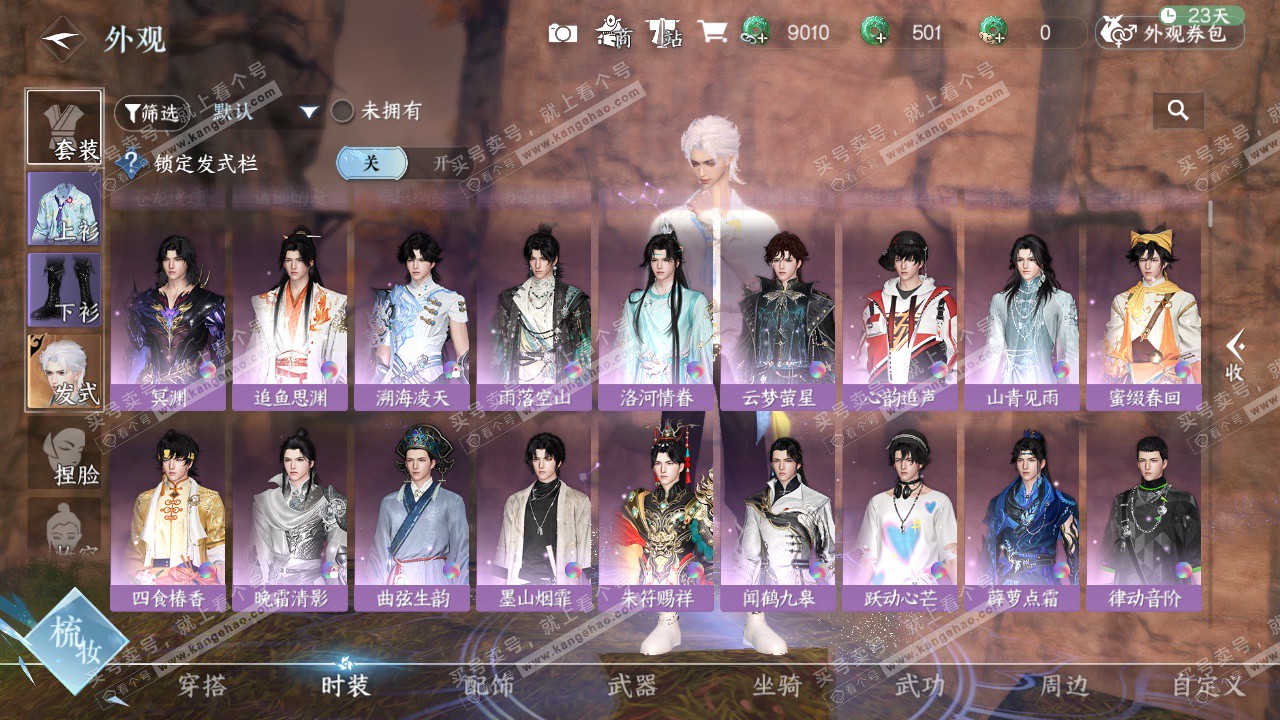 NSH329248逆水寒手游账号详情图11