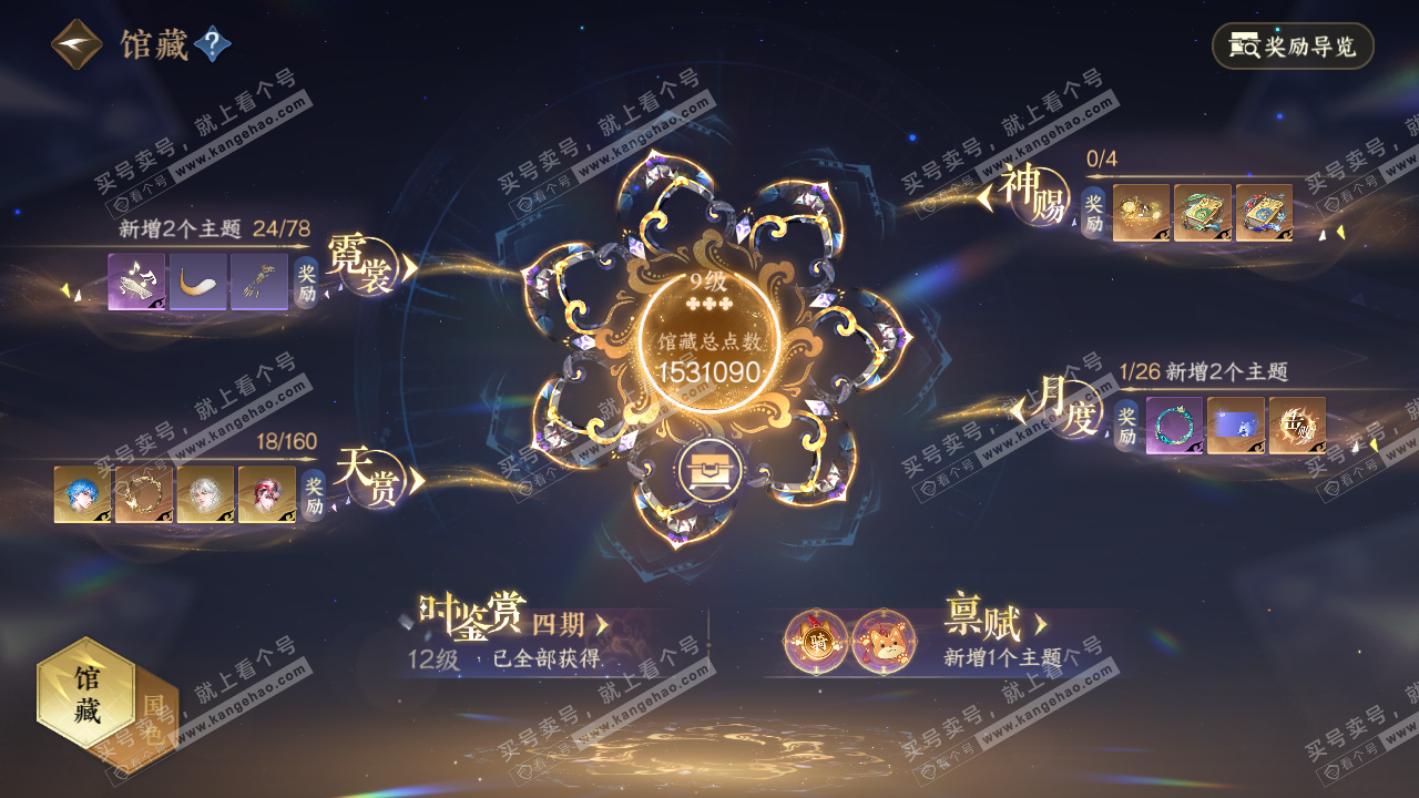 NSH329248逆水寒手游账号详情图13