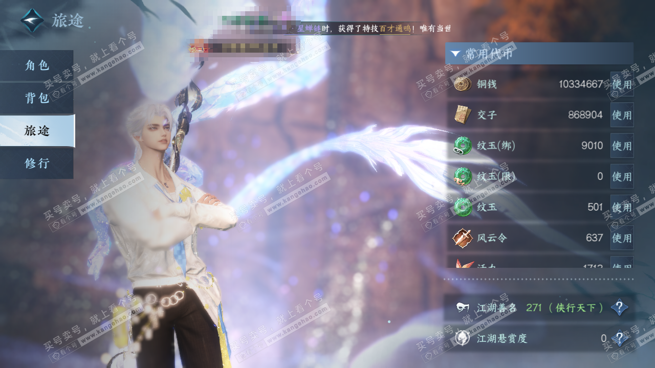 NSH329248逆水寒手游账号详情图7