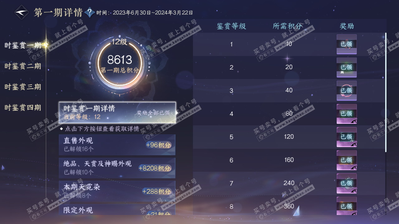 NSH329248逆水寒手游账号详情图20