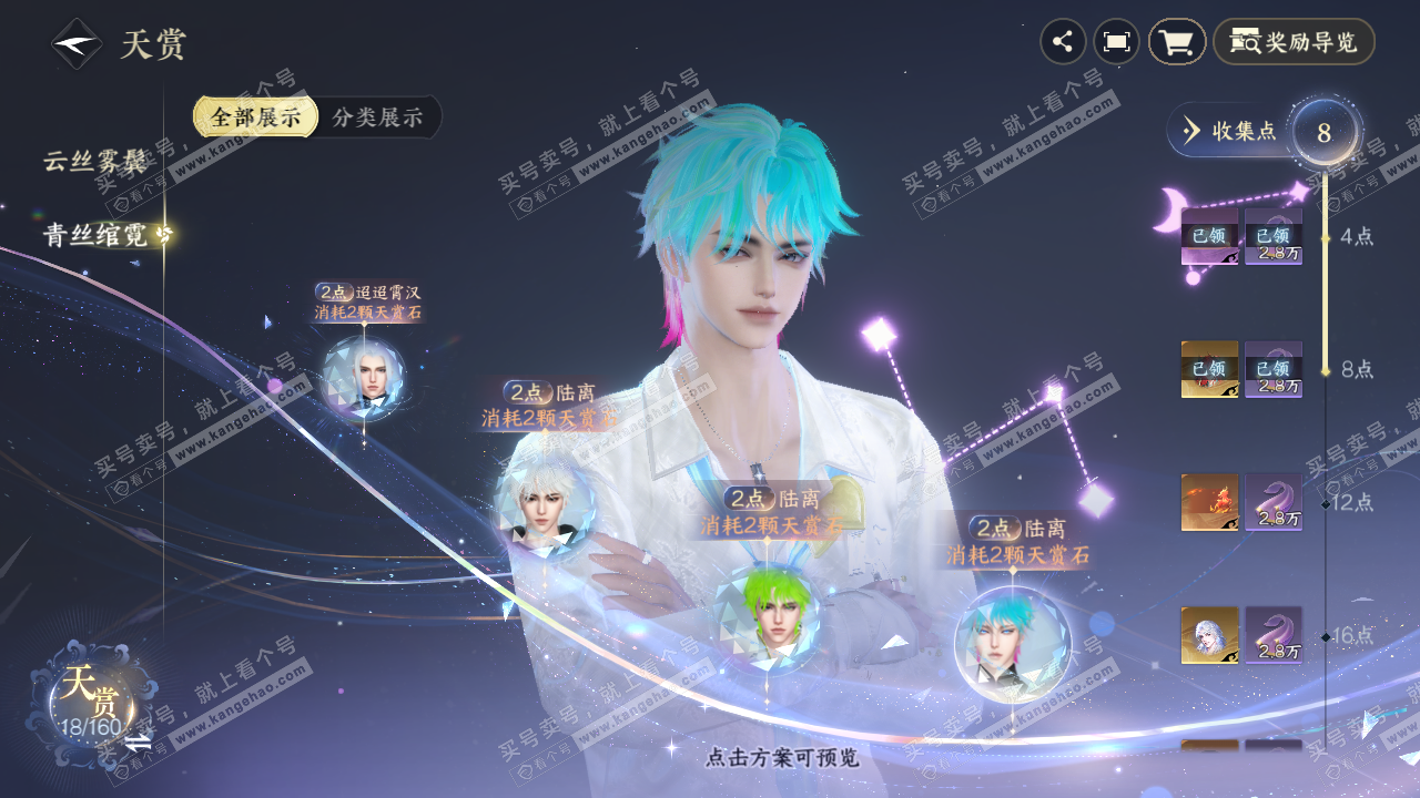 NSH329248逆水寒手游账号详情图19