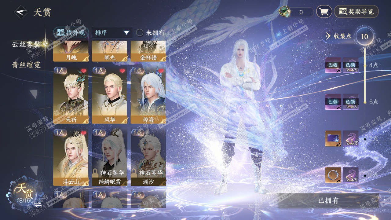 NSH329248逆水寒手游账号详情图15