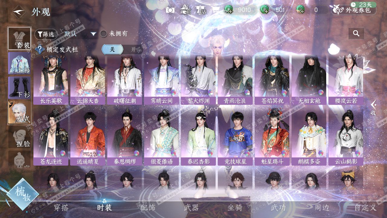 NSH329248逆水寒手游账号详情图10