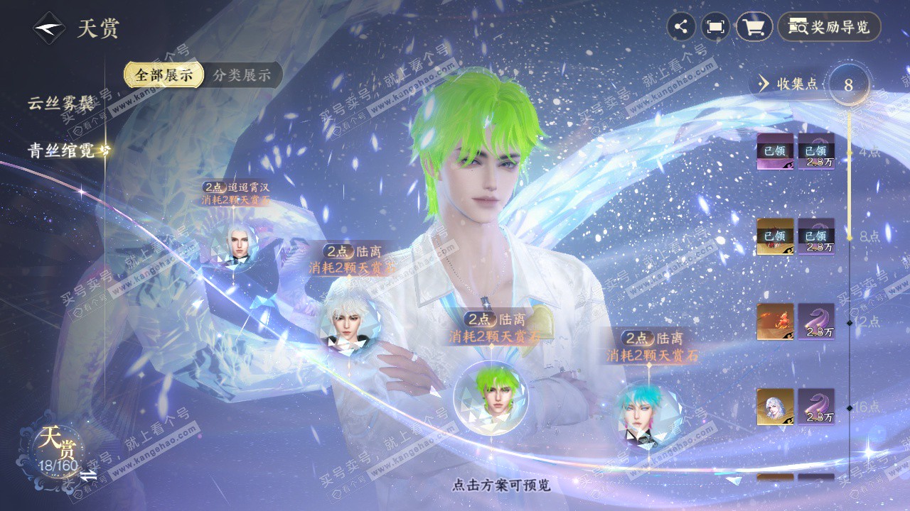 NSH329248逆水寒手游账号详情图18