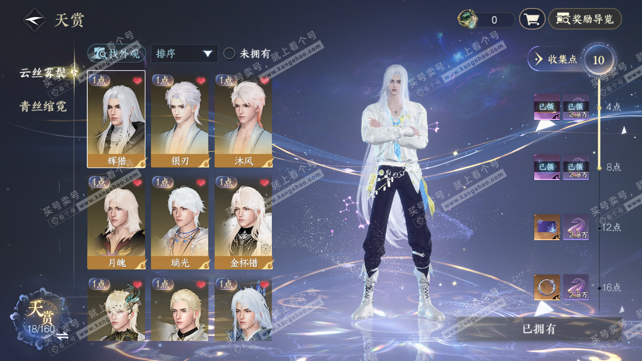 NSH329248逆水寒手游账号详情图14