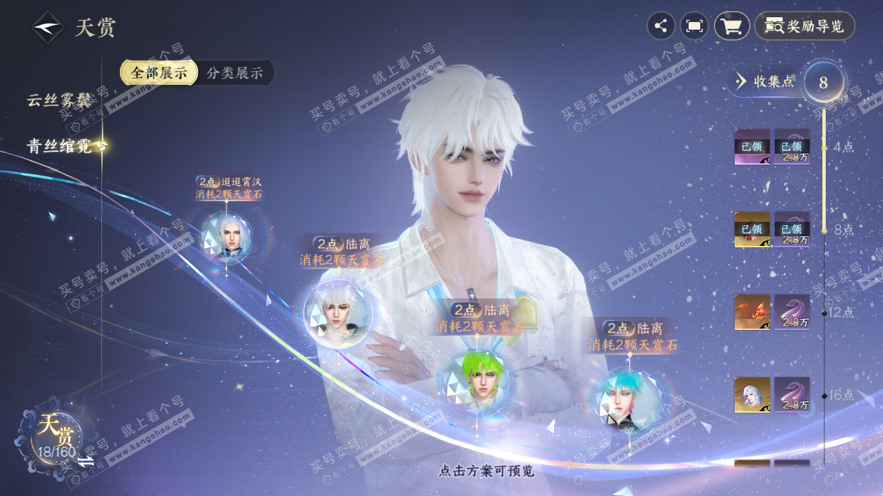 NSH329248逆水寒手游账号详情图17