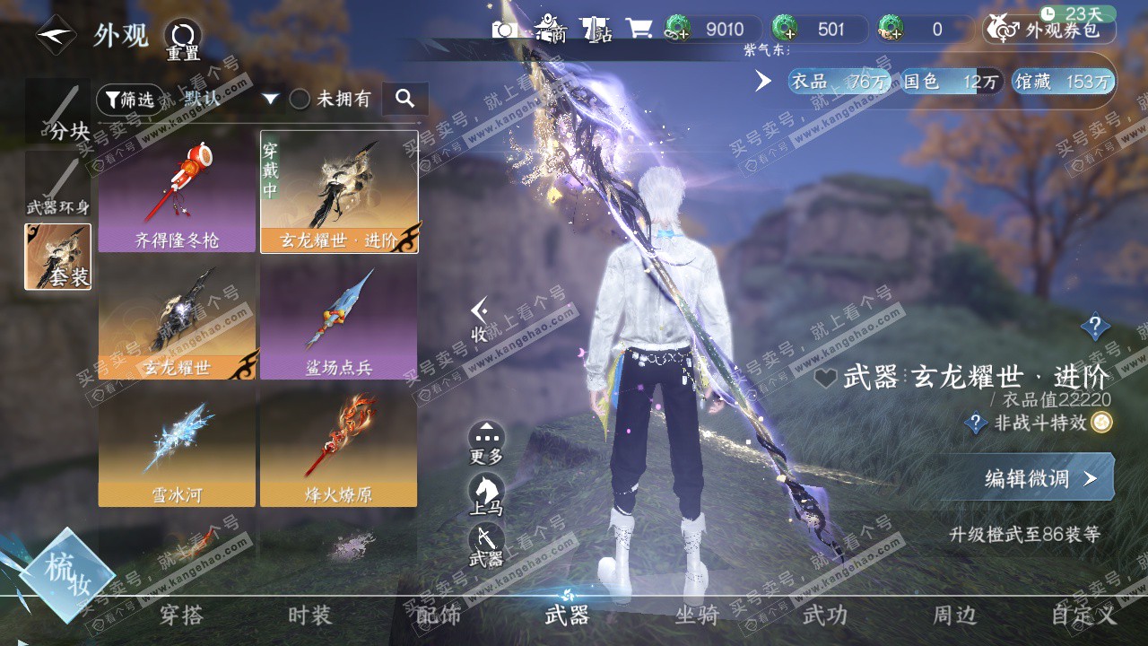 NSH329248逆水寒手游账号详情图25