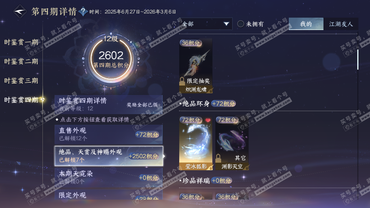 NSH329248逆水寒手游账号详情图24