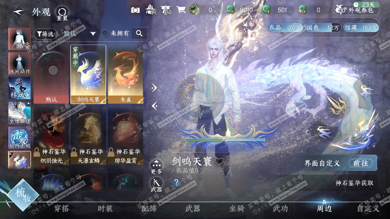 NSH329248逆水寒手游账号详情图27