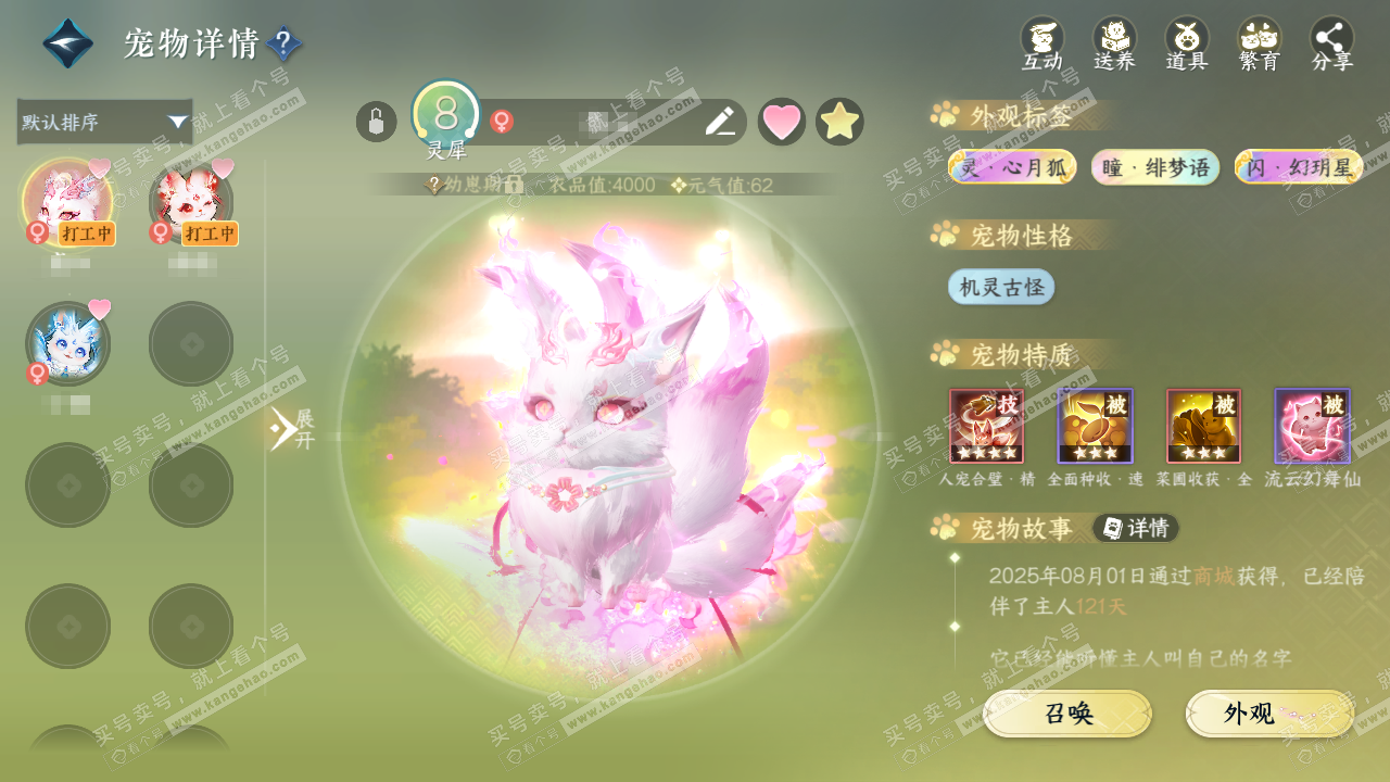 NSH329248逆水寒手游账号详情图28