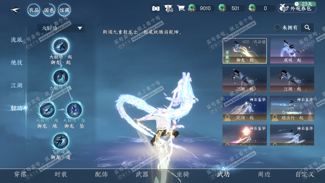 NSH329248逆水寒手游账号详情图26