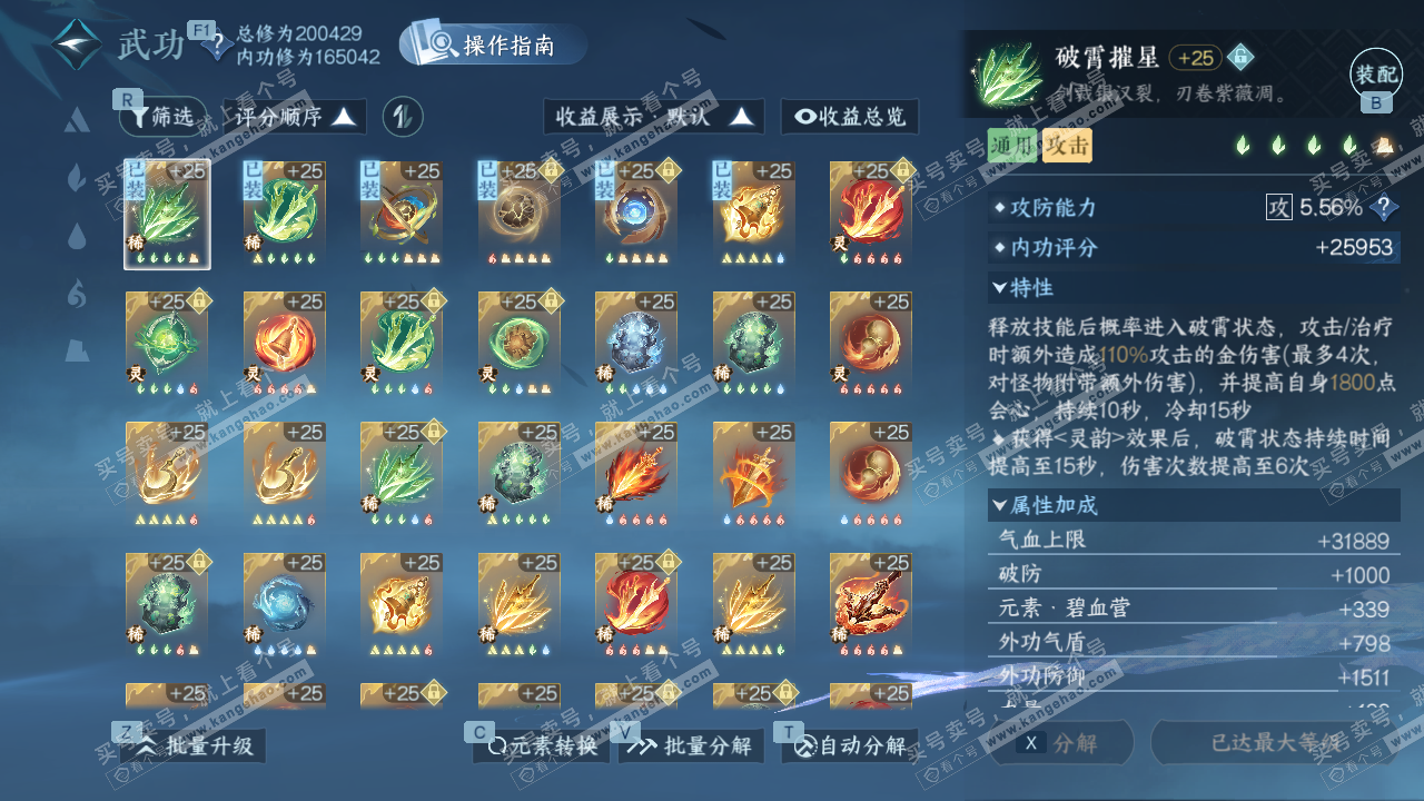 NSH329248逆水寒手游账号详情图35