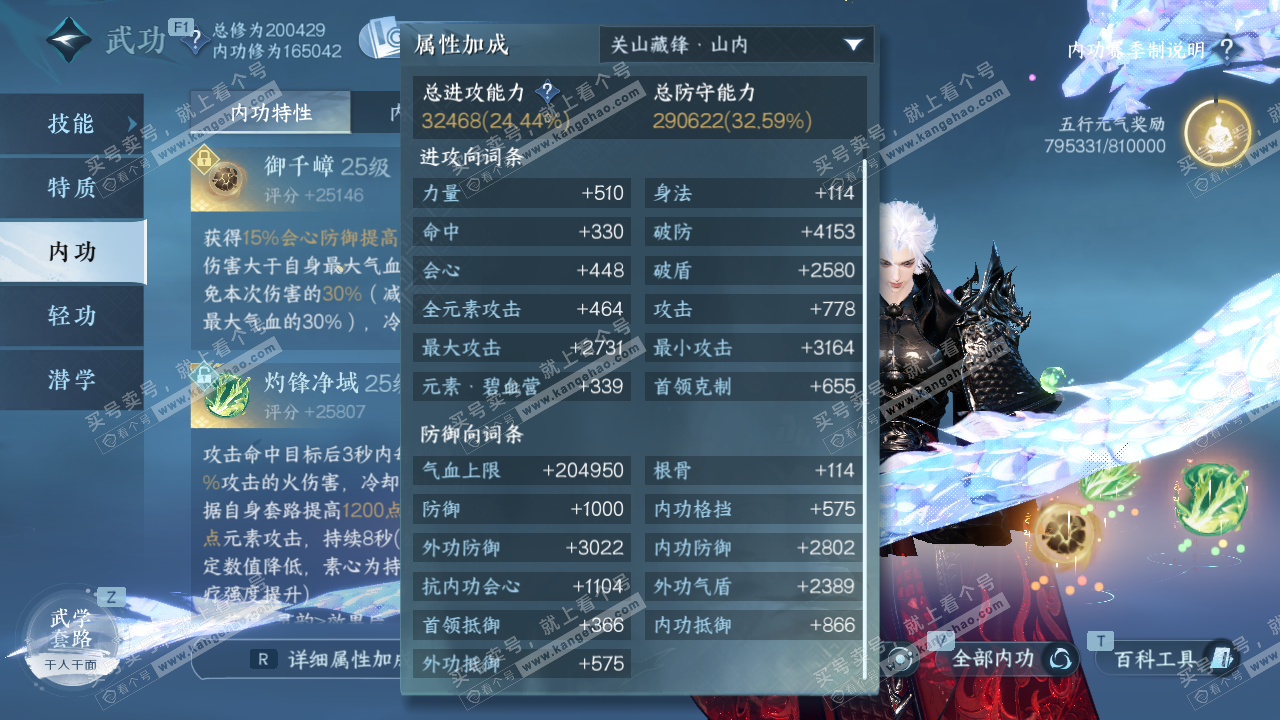 NSH329248逆水寒手游账号详情图34