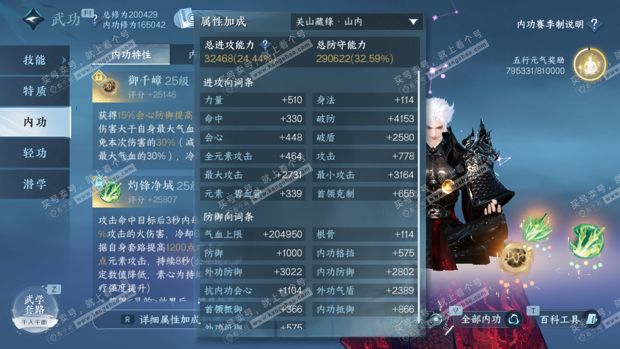 NSH329248逆水寒手游账号详情图33