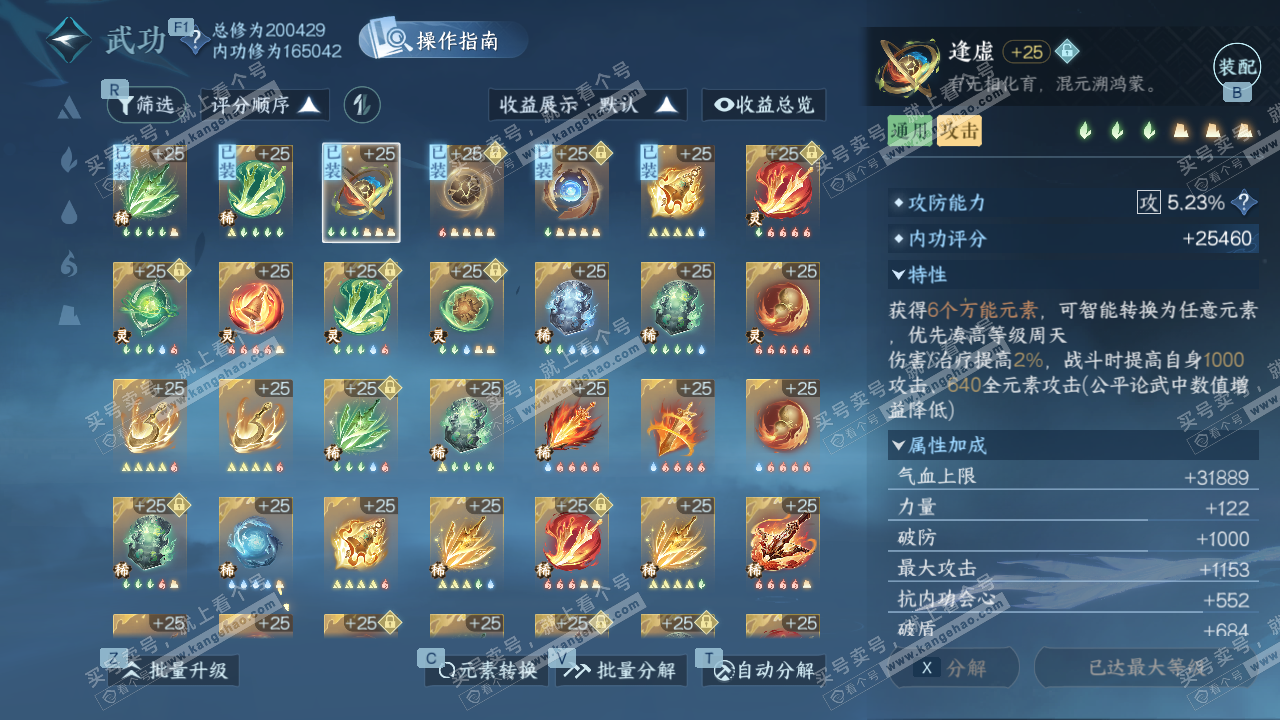 NSH329248逆水寒手游账号详情图37