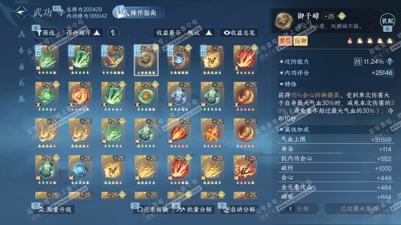 NSH329248逆水寒手游账号详情图38