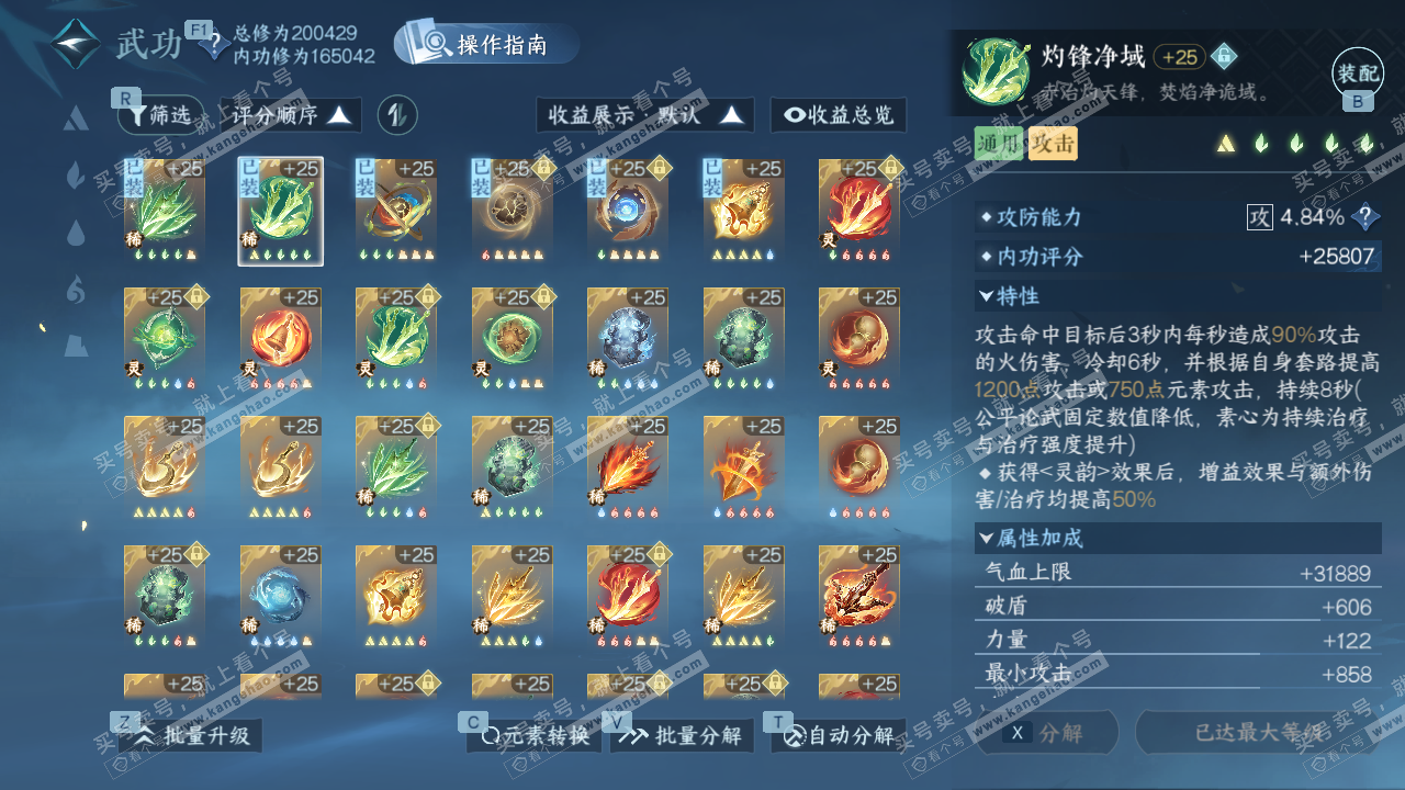 NSH329248逆水寒手游账号详情图36