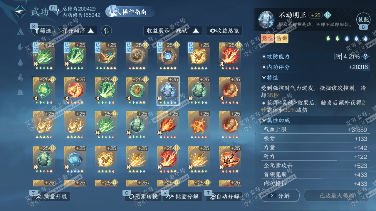 NSH329248逆水寒手游账号详情图41