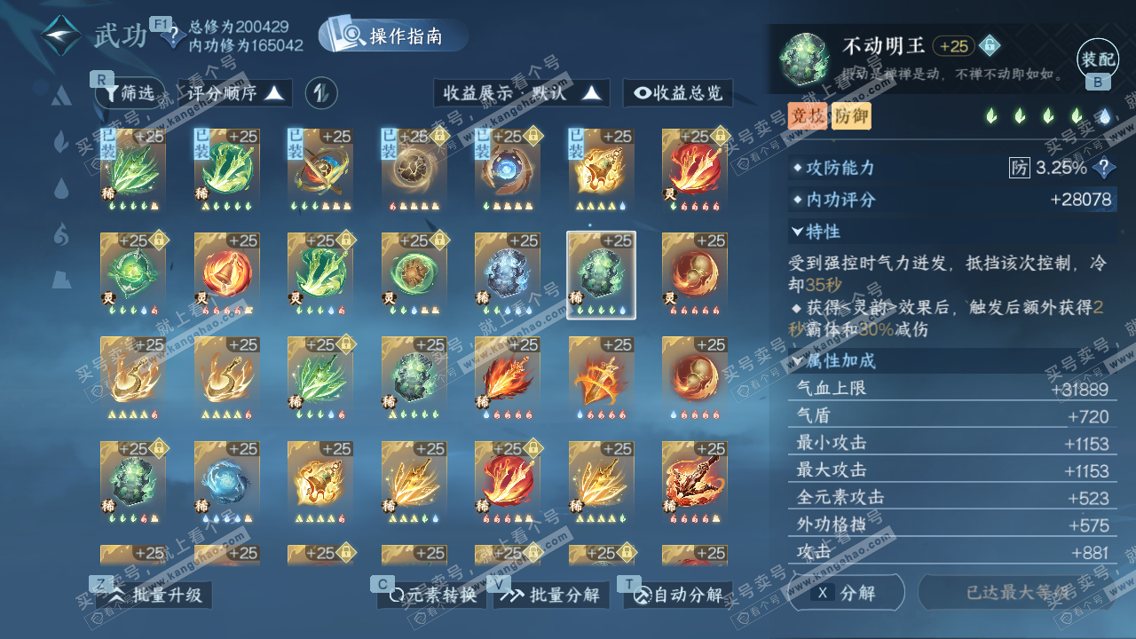 NSH329248逆水寒手游账号详情图42