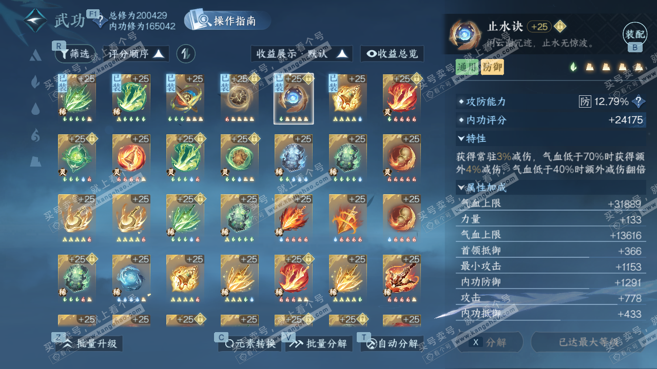 NSH329248逆水寒手游账号详情图39