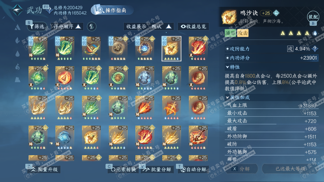 NSH329248逆水寒手游账号详情图40