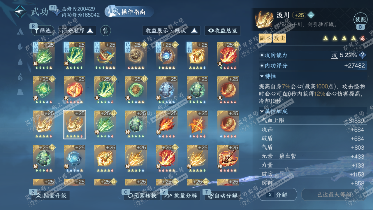 NSH329248逆水寒手游账号详情图44