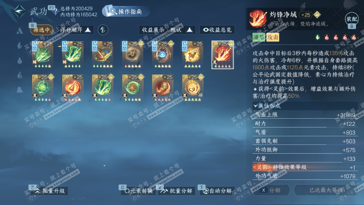 NSH329248逆水寒手游账号详情图46