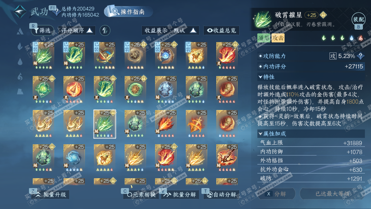 NSH329248逆水寒手游账号详情图45