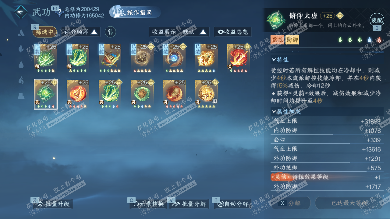 NSH329248逆水寒手游账号详情图47