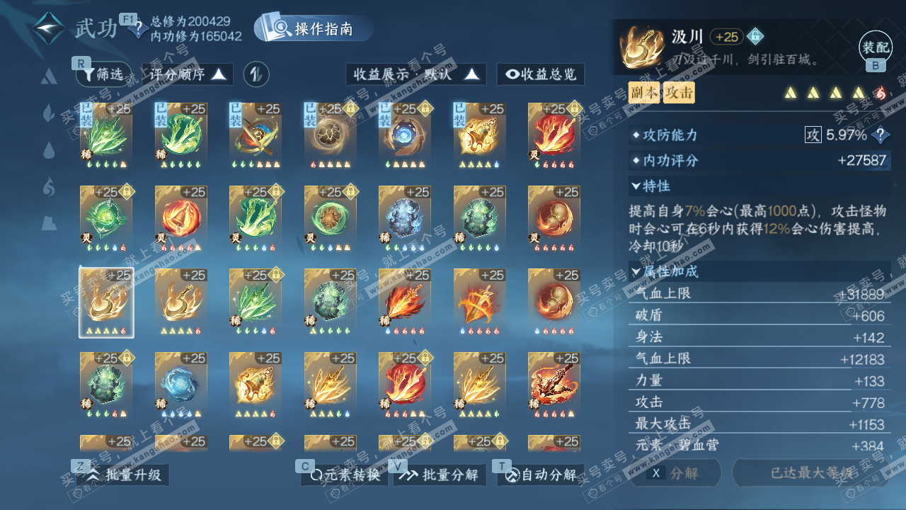 NSH329248逆水寒手游账号详情图43