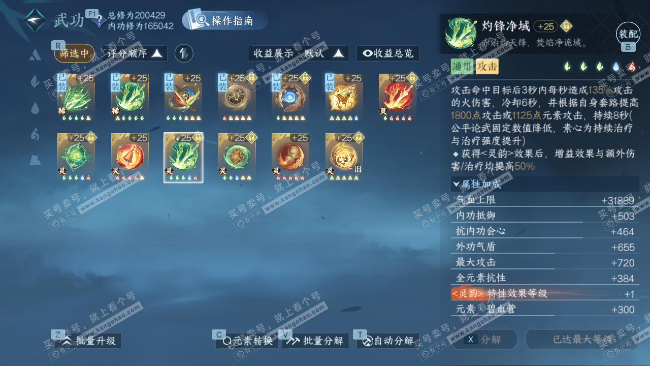 NSH329248逆水寒手游账号详情图49