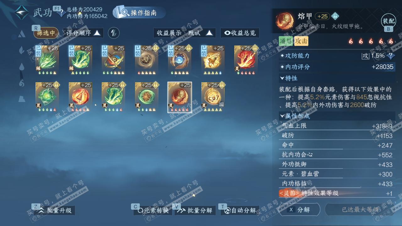 NSH329248逆水寒手游账号详情图51