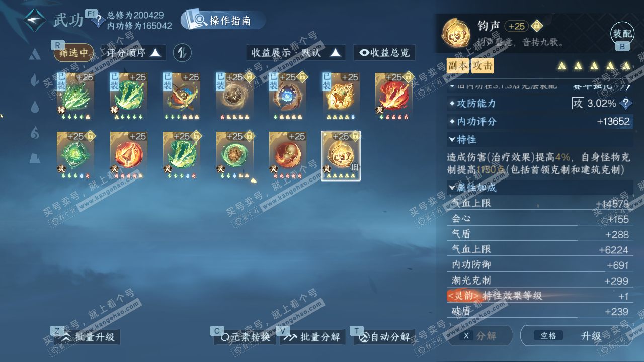 NSH329248逆水寒手游账号详情图52