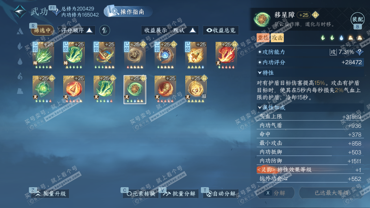 NSH329248逆水寒手游账号详情图50