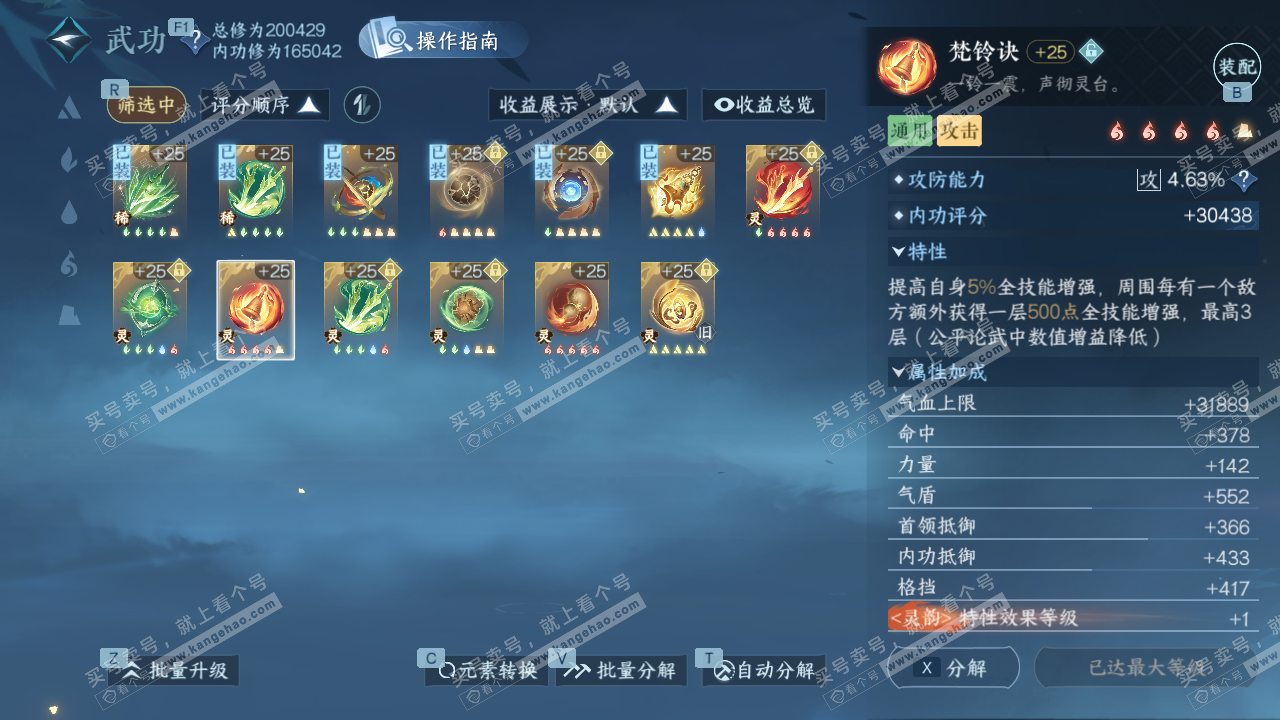 NSH329248逆水寒手游账号详情图48