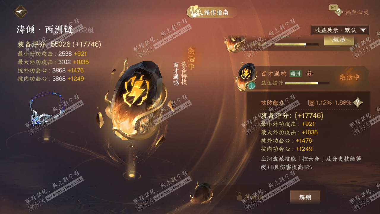 NSH329248逆水寒手游账号详情图58