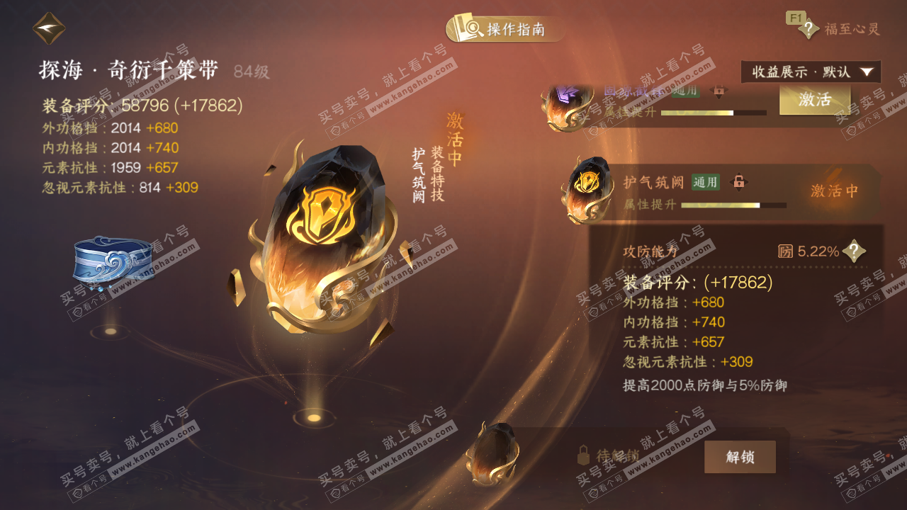 NSH329248逆水寒手游账号详情图56