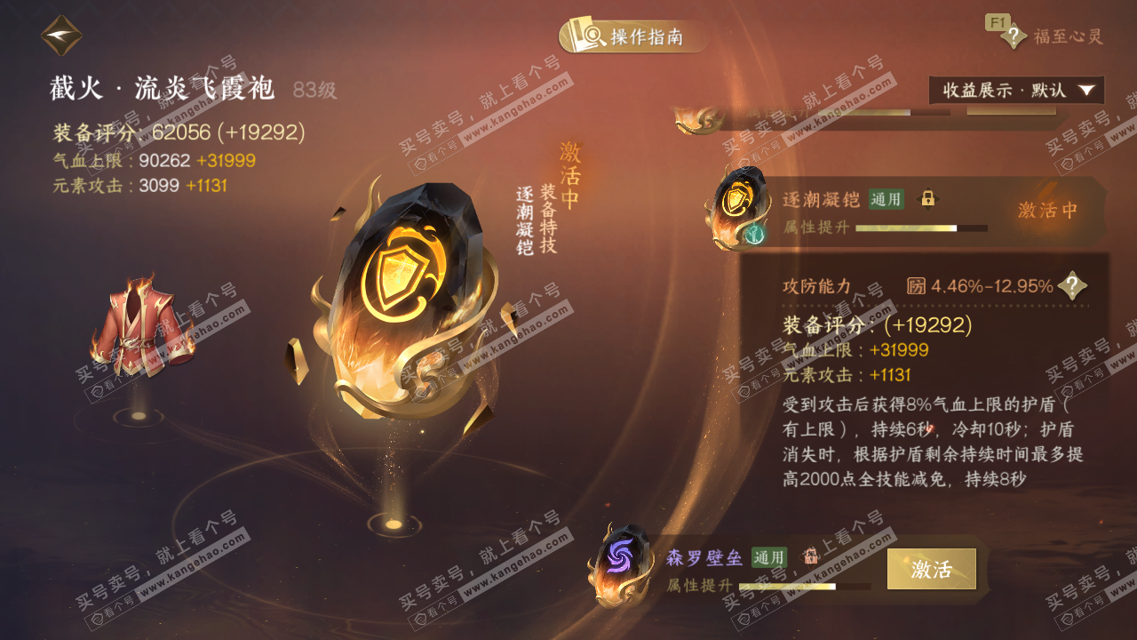 NSH329248逆水寒手游账号详情图55