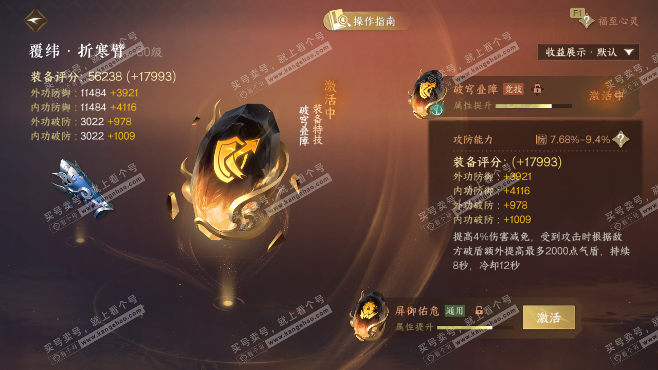 NSH329248逆水寒手游账号详情图54