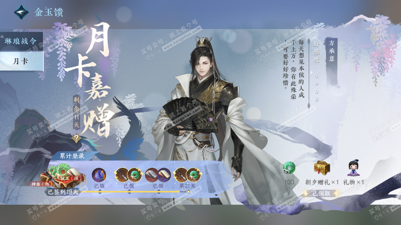 NSH329248逆水寒手游账号详情图63