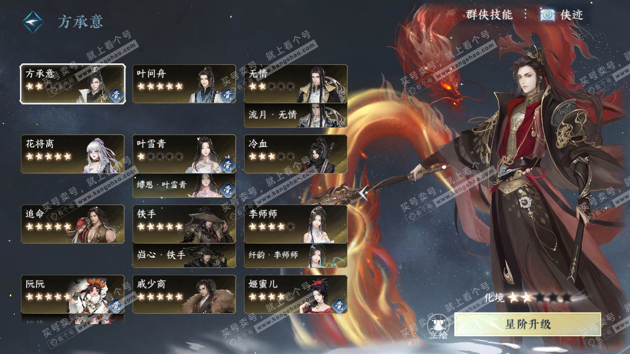 NSH329248逆水寒手游账号详情图59