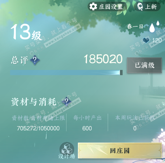 NSH329248逆水寒手游账号详情图64