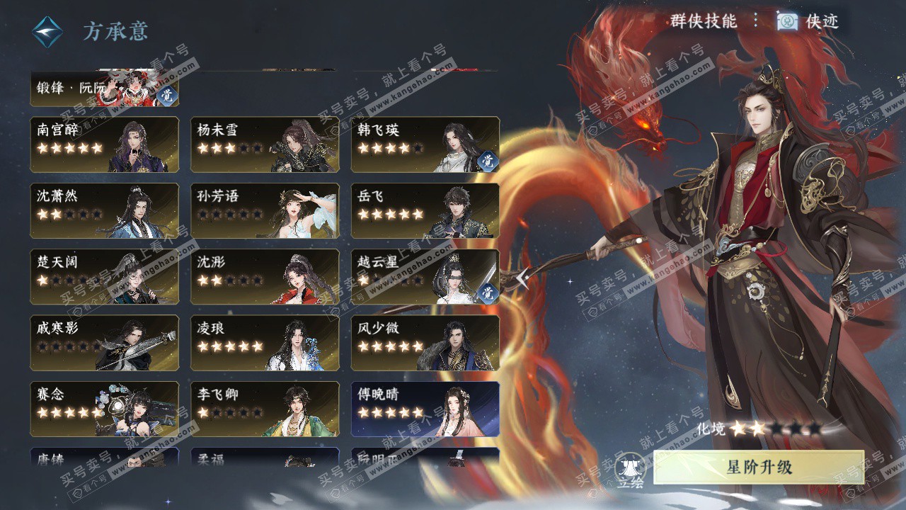 NSH329248逆水寒手游账号详情图60