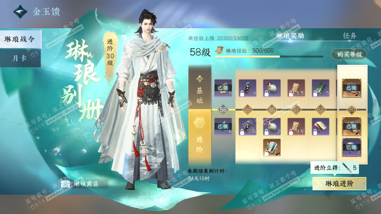 NSH329248逆水寒手游账号详情图62